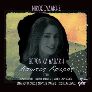 Nikos Xydakis的专辑Asotos Kairos