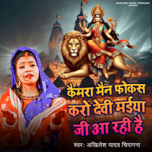 Album Camera Man Focus Karo Devi Maiya Ji Aa Rahi Hai from 