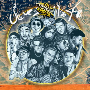 ดาวน์โหลดและฟังเพลง B.2.O.D. พร้อมเนื้อเพลงจาก 南洋兄弟协合同盟