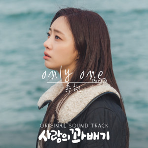 Rok hyun的專輯pretzel of love (Original Television Soundtrack, Pt. 9)