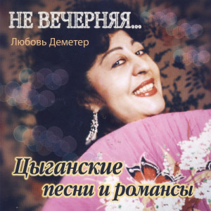 收聽Ljubov Demetr的Absolutely Another's歌詞歌曲