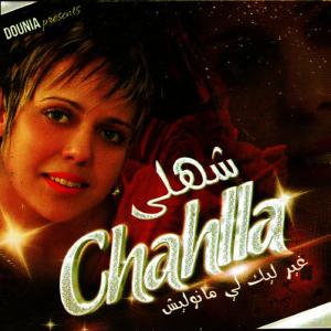 ดาวน์โหลดและฟังเพลง Ih ih erwah พร้อมเนื้อเพลงจาก Chahlla