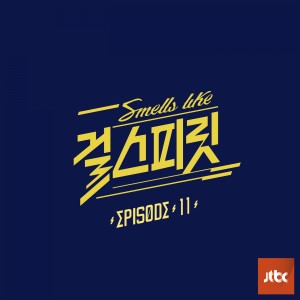 Uji(BESTie)的專輯아이돌보컬리그-걸스피릿 EPISODE 11
