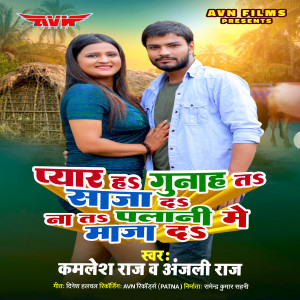 Listen to Pyar Ha Gunah Ta Shaja Da Na Ta Palani Me Maja Da song with lyrics from Kamlesh Raj