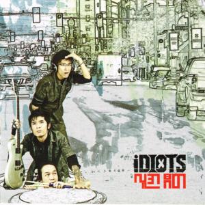 ดาวน์โหลดและฟังเพลง Su Latt พร้อมเนื้อเพลงจาก Idiots