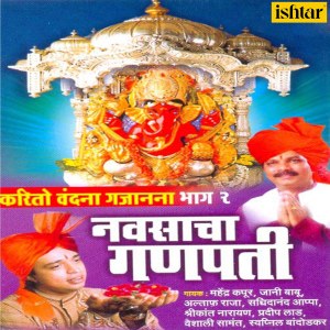 Listen to Ganesha Sangato Mahima song with lyrics from Mahendra Kapoor