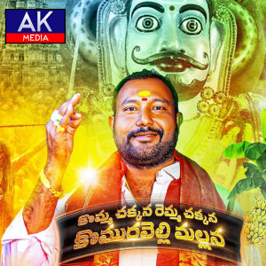 Album Komma Chakkana Mallanna from 