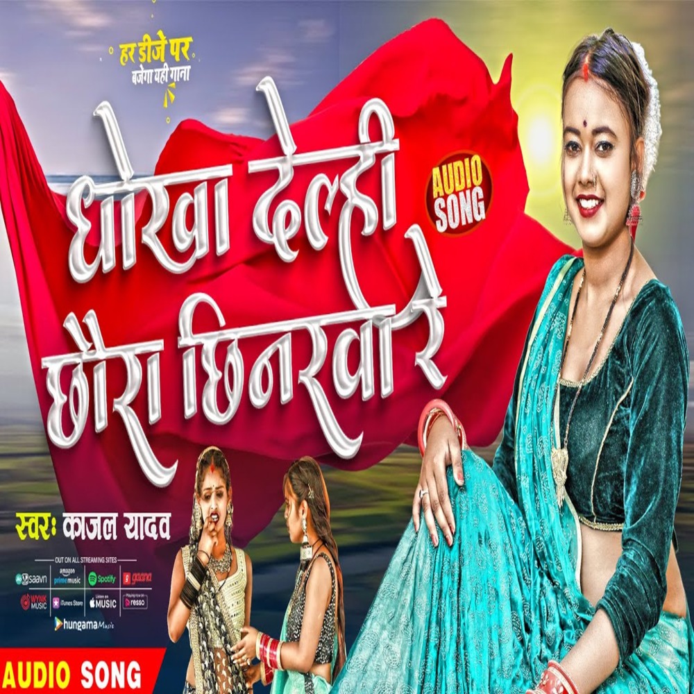 Dhokha Delhe Chhora Chinarwa Re