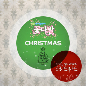 收听蔡妍的사진 속 엄마 아빠의 크리스마스 (MBC 꽃다발)歌词歌曲