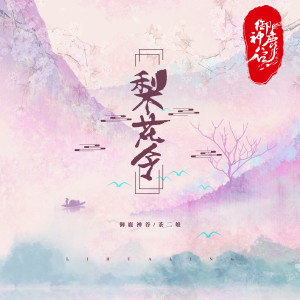 Album 梨花令 (DJR7) from 