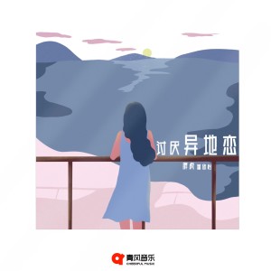 Album 讨厌异地恋 from 胖虎（董欣怡）