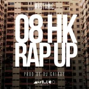 ดาวน์โหลดและฟังเพลง 08 HK Rap Up พร้อมเนื้อเพลงจาก MastaMic
