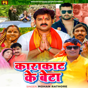 Album Karakat Ke Beta from Mohan Rathore