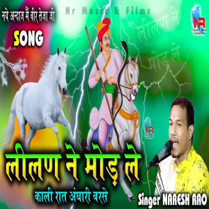Listen to Lilan Ne Mod Le Kali Raat Andhari Barse song with lyrics from Naresh Rao