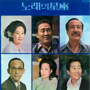 Listen to 애수의 네온가 song with lyrics from 장세정