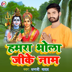 Album Hamara Bhola Ji Ke Naam from 