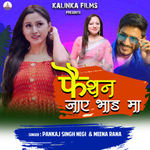 Album Fasion Jay Bhad Ma from Pankaj Singh Negi