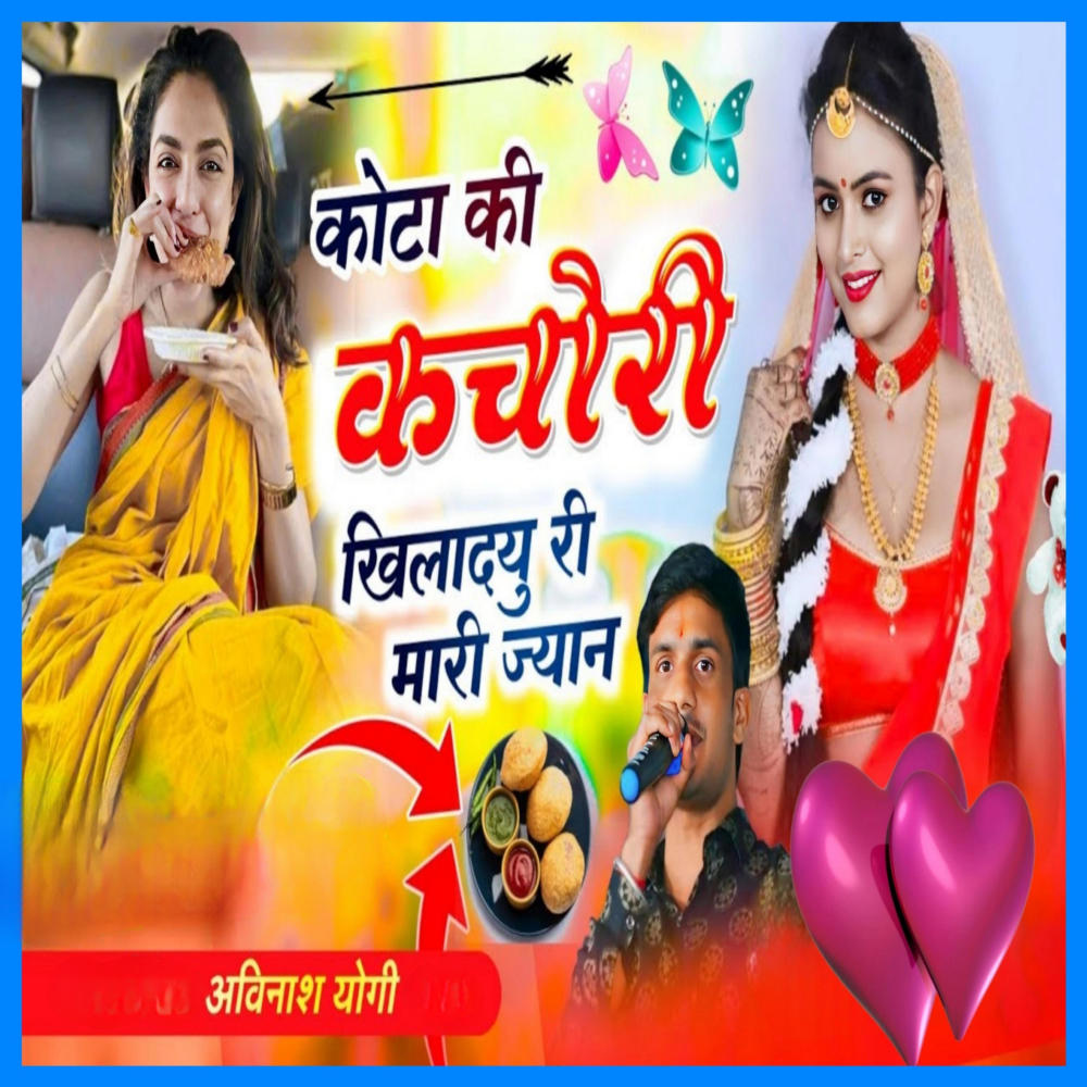 Kota Ki Kachori Khiladyu Mhari Jaan