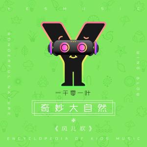 Listen to Wind Blow song with lyrics from 拜尔娜