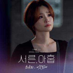 Listen to 이것밖에 song with lyrics from 최유리 (Choi Yoo Ree)