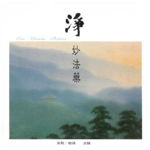 Dengarkan Clear Your Mind Is Clear Your Crime (Taiwanese Version) (台语唱诵版) lagu dari 奕睆 dengan lirik