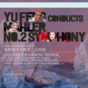 Dengarkan Symphony No.2 in C Minor "Resurrection": Ⅲ.In Ruhing Filessender lagu dari 杭州爱乐乐团 dengan lirik