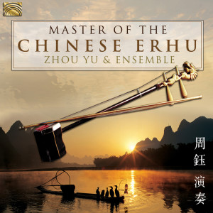 Zhou Yu的專輯Master of the Chinese Erhu