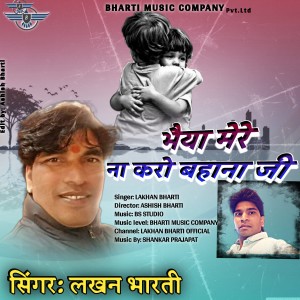 Album Bhaiya Mere Na Karo Bahana Ji from 