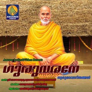 ดาวน์โหลดและฟังเพลง Brehmamurari พร้อมเนื้อเพลงจาก Rajan