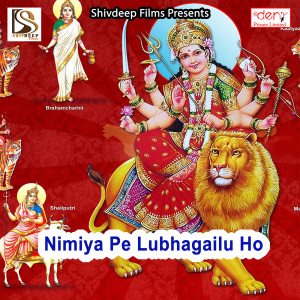 Listen to Maai Mumba Devi song with lyrics from Dev Lal Yadav