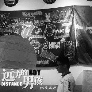Album 远方的男孩 from 秋日浮华