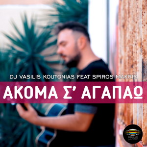 Listen to Akoma S'Agapao song with lyrics from Vasilis Koutonias