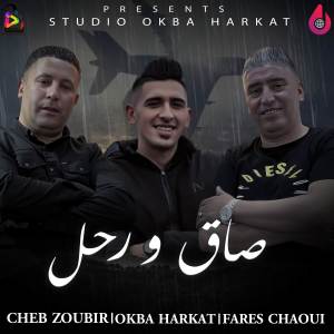 Listen to Sag Wrhal song with lyrics from OKBA HARKAT