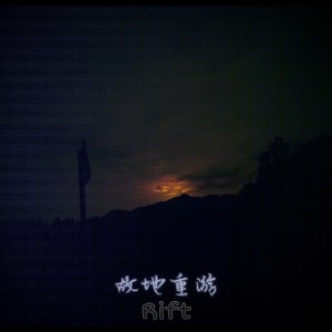Listen to 故地重游 (Demo) song with lyrics from GARDEN