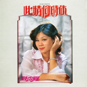 ดาวน์โหลดและฟังเพลง 盈盈祝福 พร้อมเนื้อเพลงจาก 陆小凤
