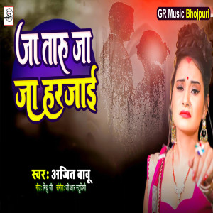 Listen to Ja Taru Ta Ja Harjai song with lyrics from Ajit Babu