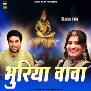 收聽Jog Bharti的Bhuriya Baba歌詞歌曲