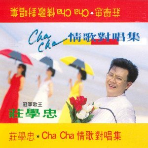 Dengarkan 摇船曲 lagu dari 庄学忠 dengan lirik