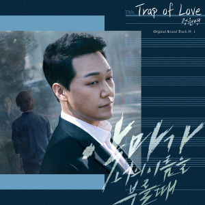 정원영的专辑When the Devil Calls Your Name, Pt. 1 (Original Television Soundtrack)