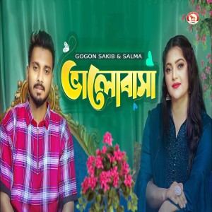 Listen to Valobasha song with lyrics from Gogon Sakib