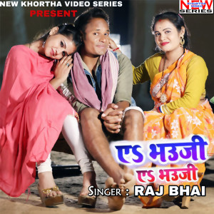 收聽Raj Bhai的Ae Bhoji Ae Bhoji歌詞歌曲