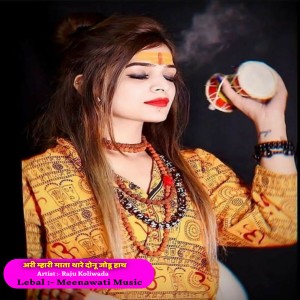 Album Ari Mhari Mata Thare Donu Jodu Hath from Raju Koliwada