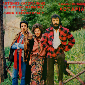 收聽Dimitris Psarianos的San I Agapi Einai Megali歌詞歌曲