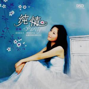ดาวน์โหลดและฟังเพลง 那片海 พร้อมเนื้อเพลงจาก 梁琳