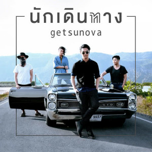 นักเดินทาง - Single