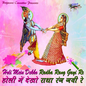 Listen to Kanha Aise Mohe Mat Chedo song with lyrics from Kanishka Negi