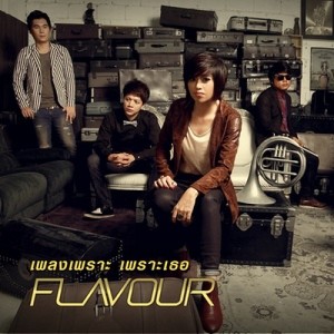 ดาวน์โหลดและฟังเพลง เพลงเพราะ เพราะเธอ พร้อมเนื้อเพลงจาก Flavour