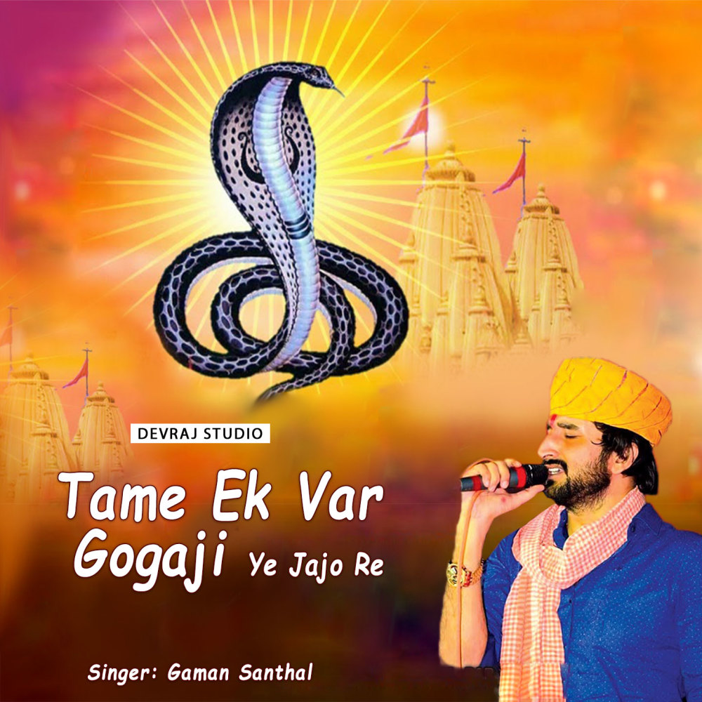 Tame Ek Var Gogaji Ye Jajo Re