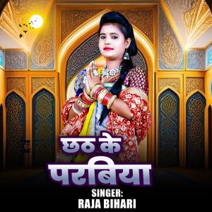 Listen to Chhat Ke Parbiya song with lyrics from Raja Bihari