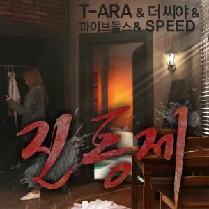Dengarkan 진통제 lagu dari Korea Various Artists dengan lirik